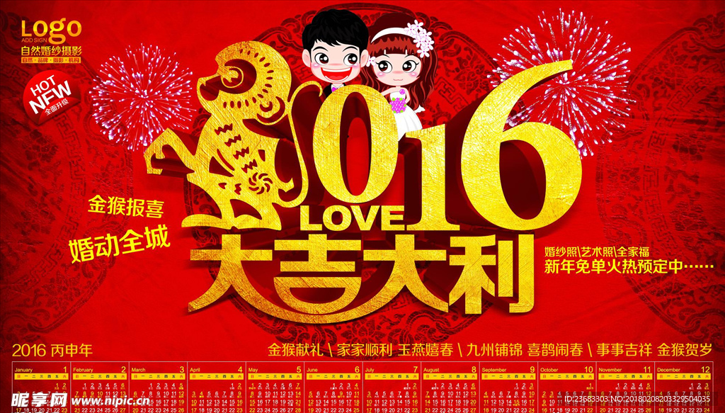 婚礼婚庆海报素材
