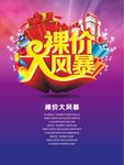 活动促销海报素材
