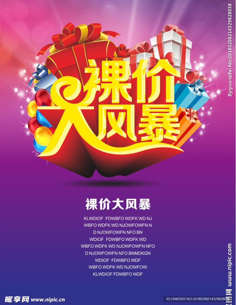 活动促销海报素材