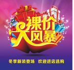 促销活动海报素材