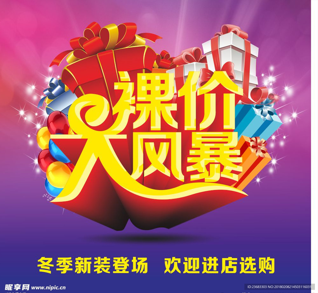 促销活动海报素材