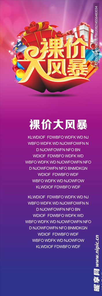 活动促销海报素材
