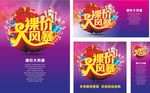 活动促销海报素材