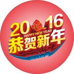 恭贺新禧海报素材