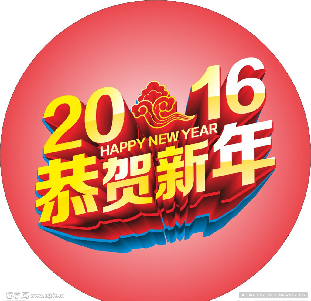 恭贺新禧海报素材