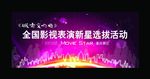 比赛海报素材