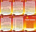 党内制度