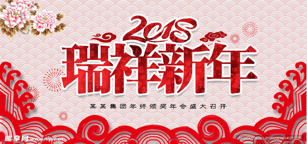 2018瑞祥新年海报