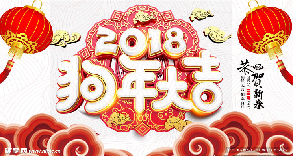 2018狗年大吉海报