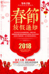 放假通知