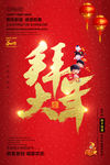 拜大年