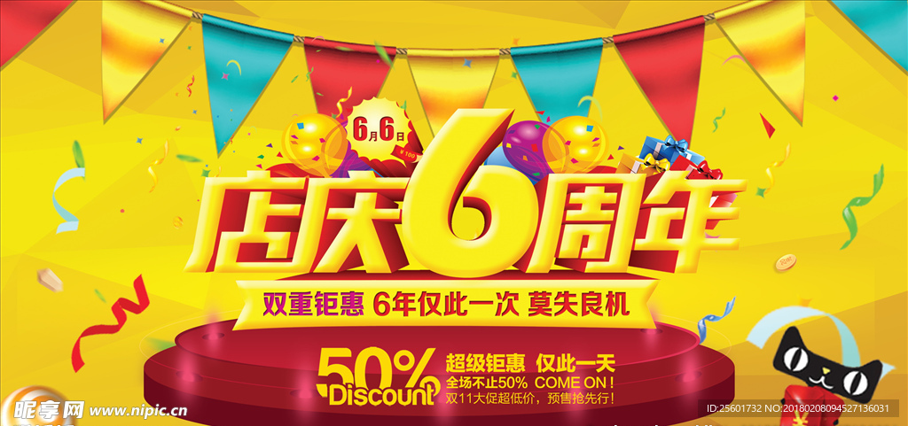 周年庆