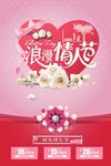情人节海报促销