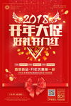开年大促