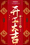 开工大吉