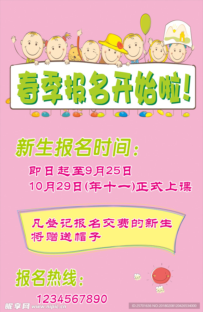 幼儿园报名