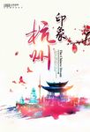 杭州