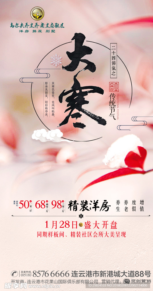大雪节气微信稿