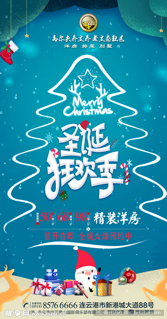 圣诞节微信稿
