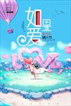 情人节海报