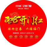 开门红
