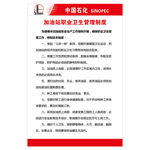 加油站卫生管理制度