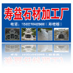 石材加工厂门头