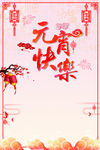 元宵节背景