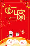 元宵