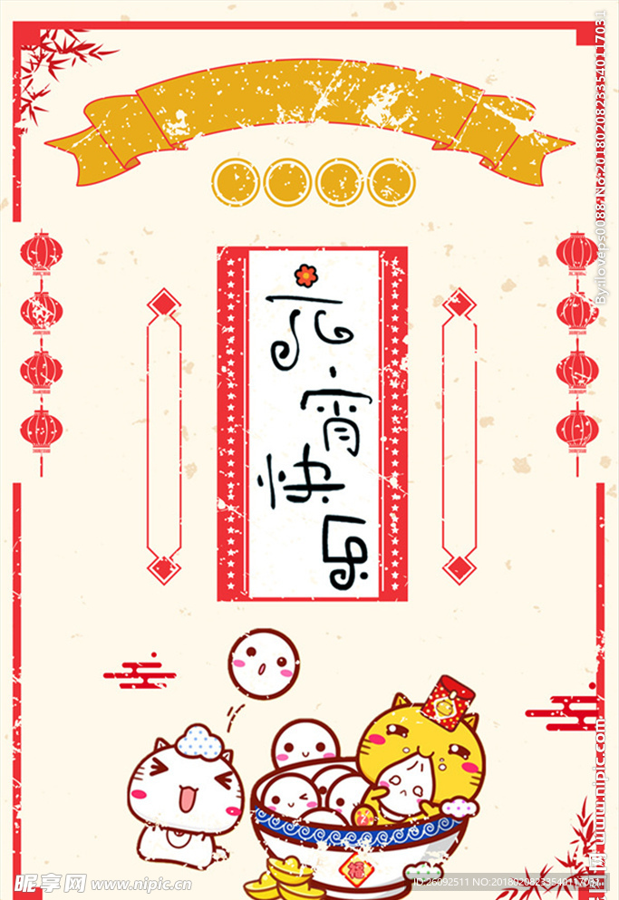 元宵