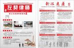 律师单页