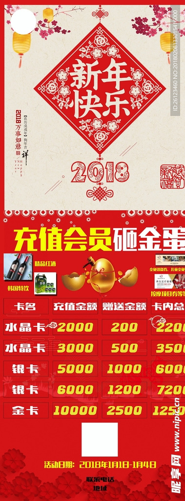 新年元旦会员充值砸金蛋活动展架