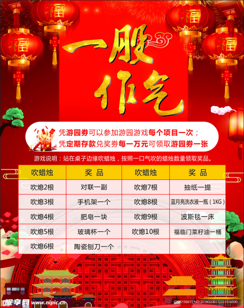 新春游园会