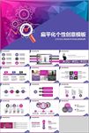 扁平创意总结汇报PPT模板下载