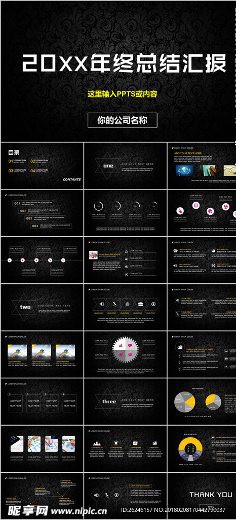 黑色工作总结汇报PPT模板下载