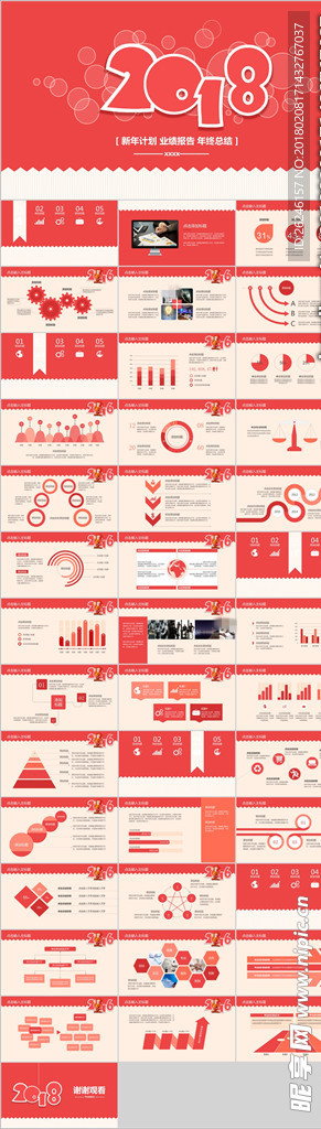新年工作总结汇报ppt模板下载