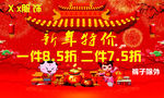 新年特价