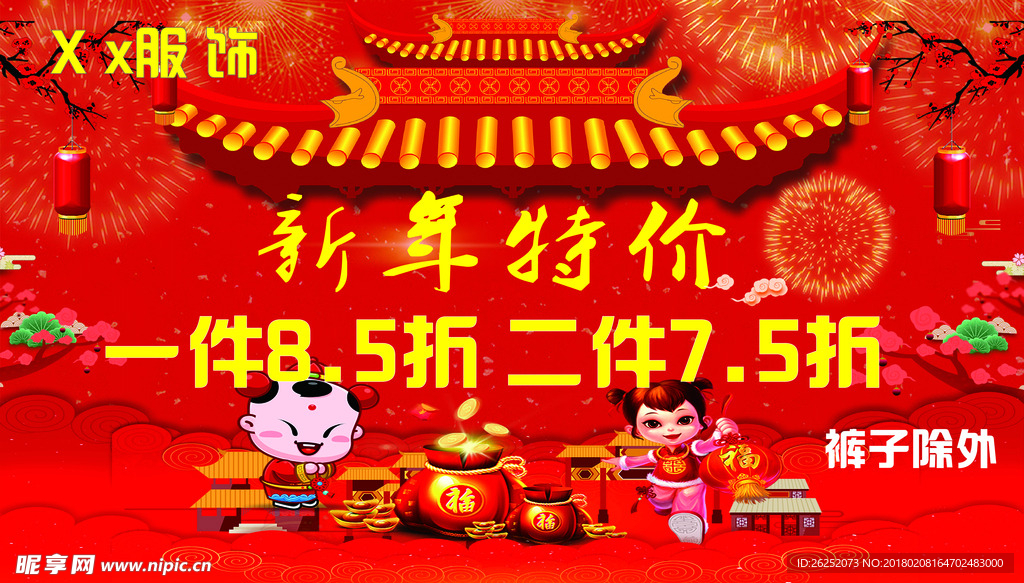 新年特价