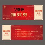 抽奖券