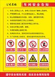 车间安全告知牌
