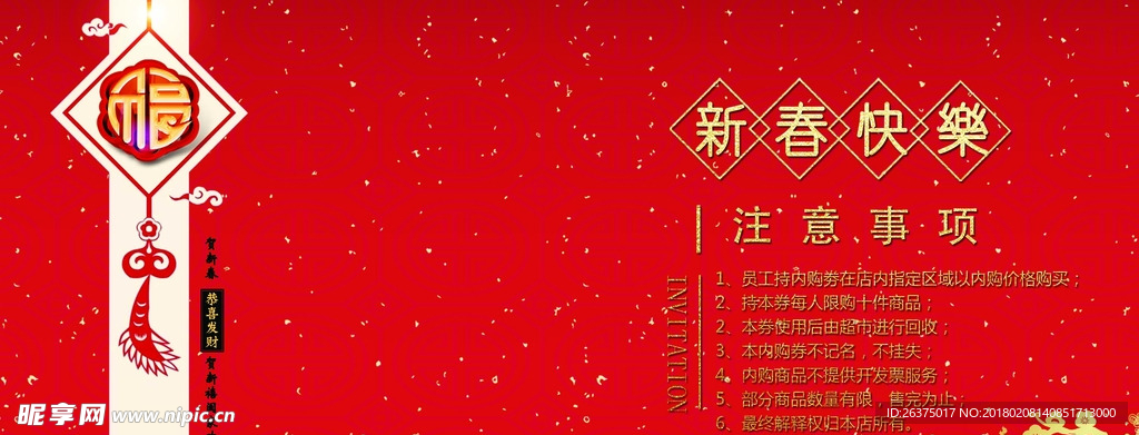 内购券
