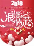 情人节吊牌设计