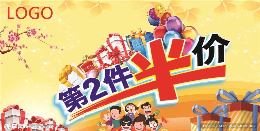 第二件半价