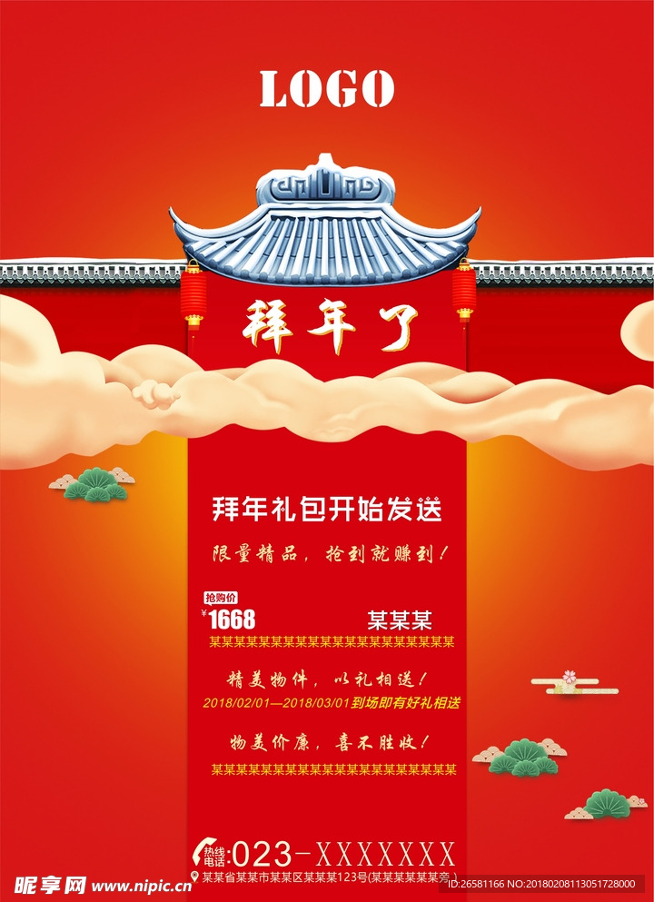 拜年礼