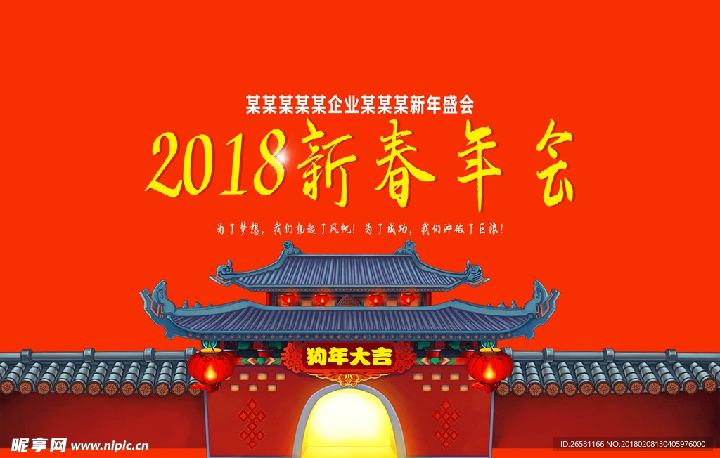 新春年会