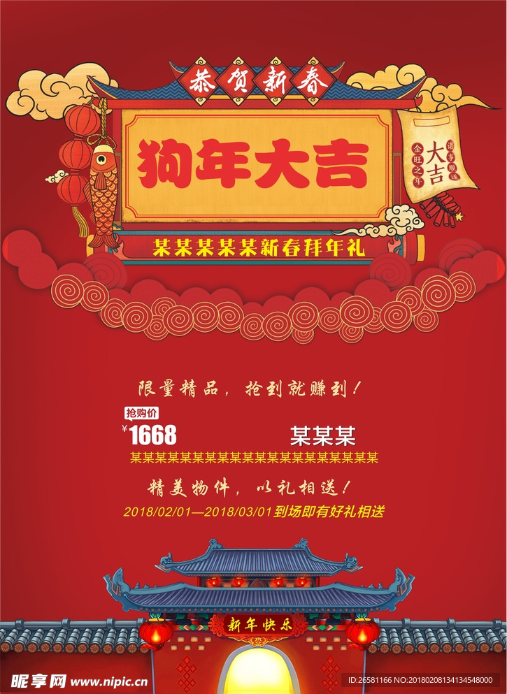 狗年大吉