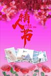 情人节海报