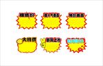 爆炸贴