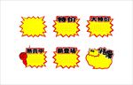 爆炸贴