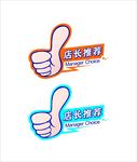 店长推荐